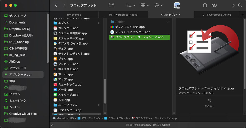 Wacomタブレットドライバーのアンインストールユーティリティの場所
