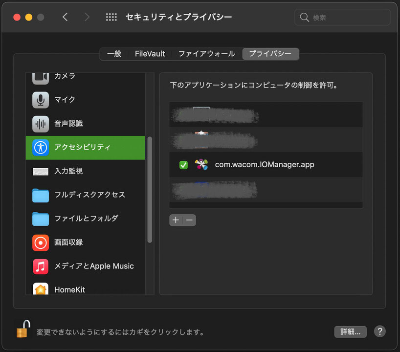 Wacomタブレットドライバーのシステム環境設定、プライバシーでの設定。