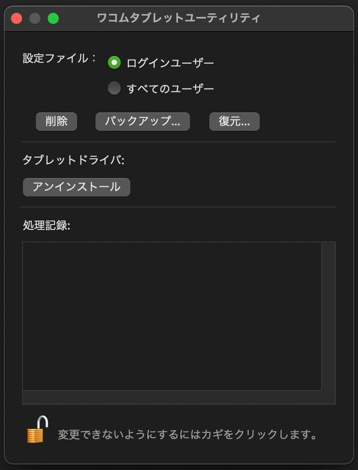 Wacomタブレットドライバーのアンインストールユーティリティの画面