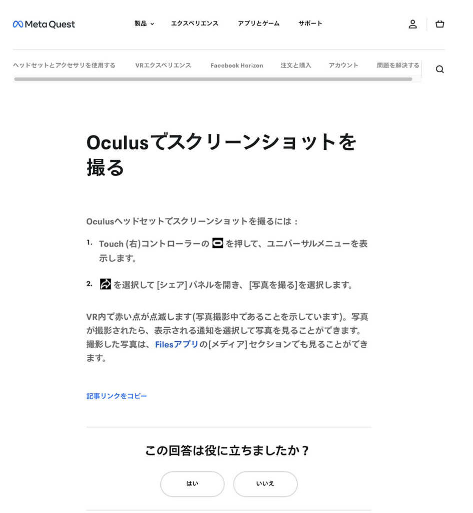 Oculus Quest 2 サポートのHP 検索結果