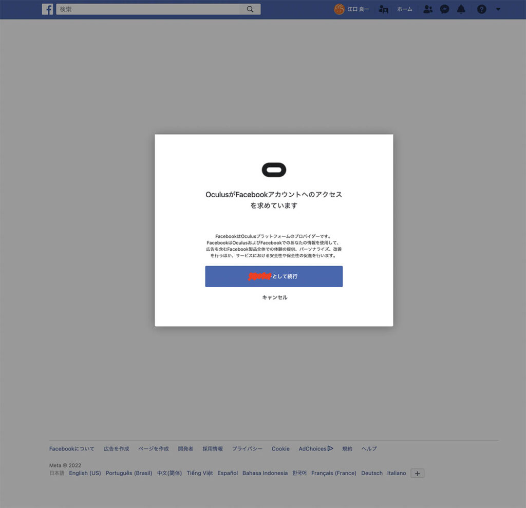 Oculus Quest 2サポートへのコンタクト画面 Facebookでのログイン確認の画面