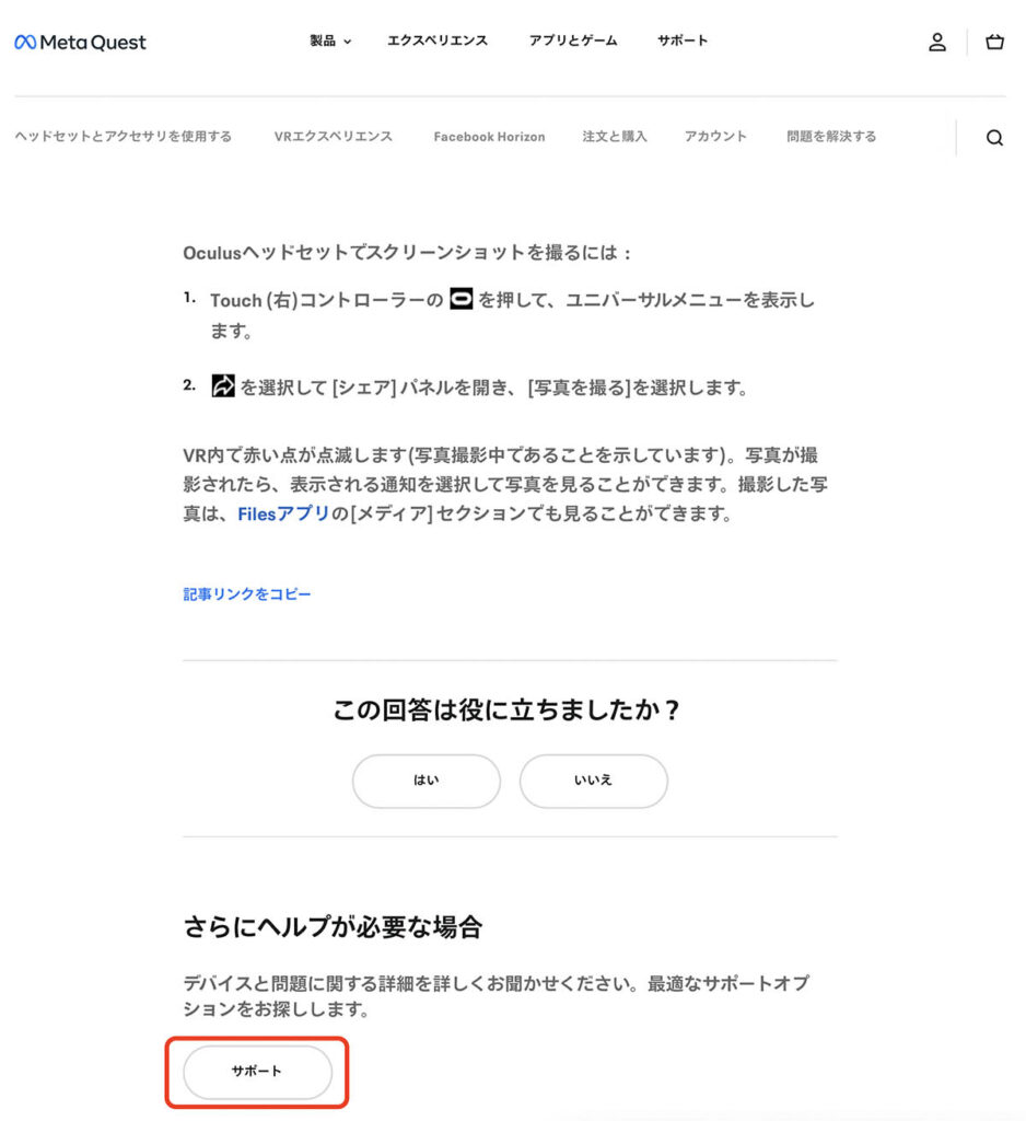 Oculus Quest 2 サポートのHP 検索結果2