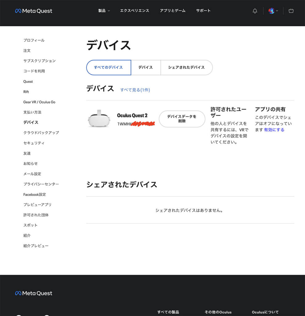 Oculus Quest 2サポート 登録されたデバイス