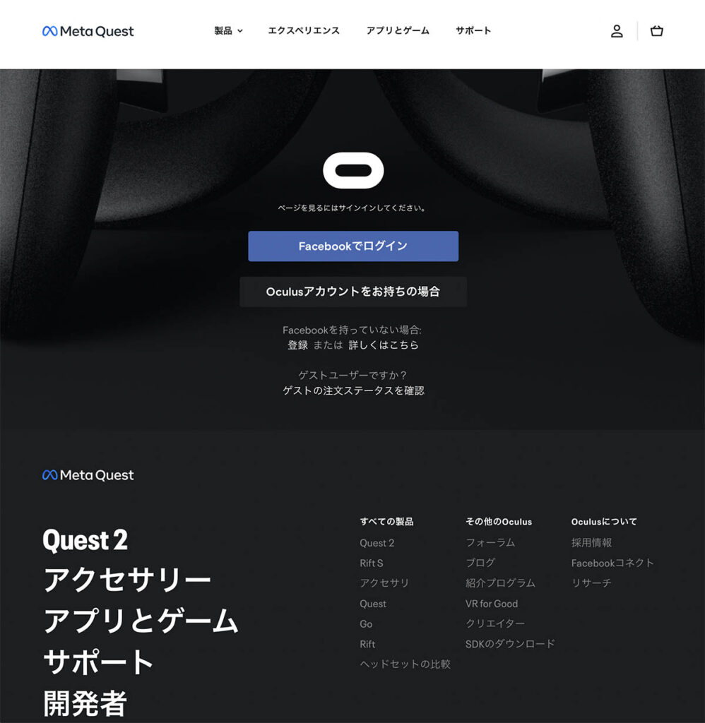 Oculus Quest 2サポートへのコンタクト画面