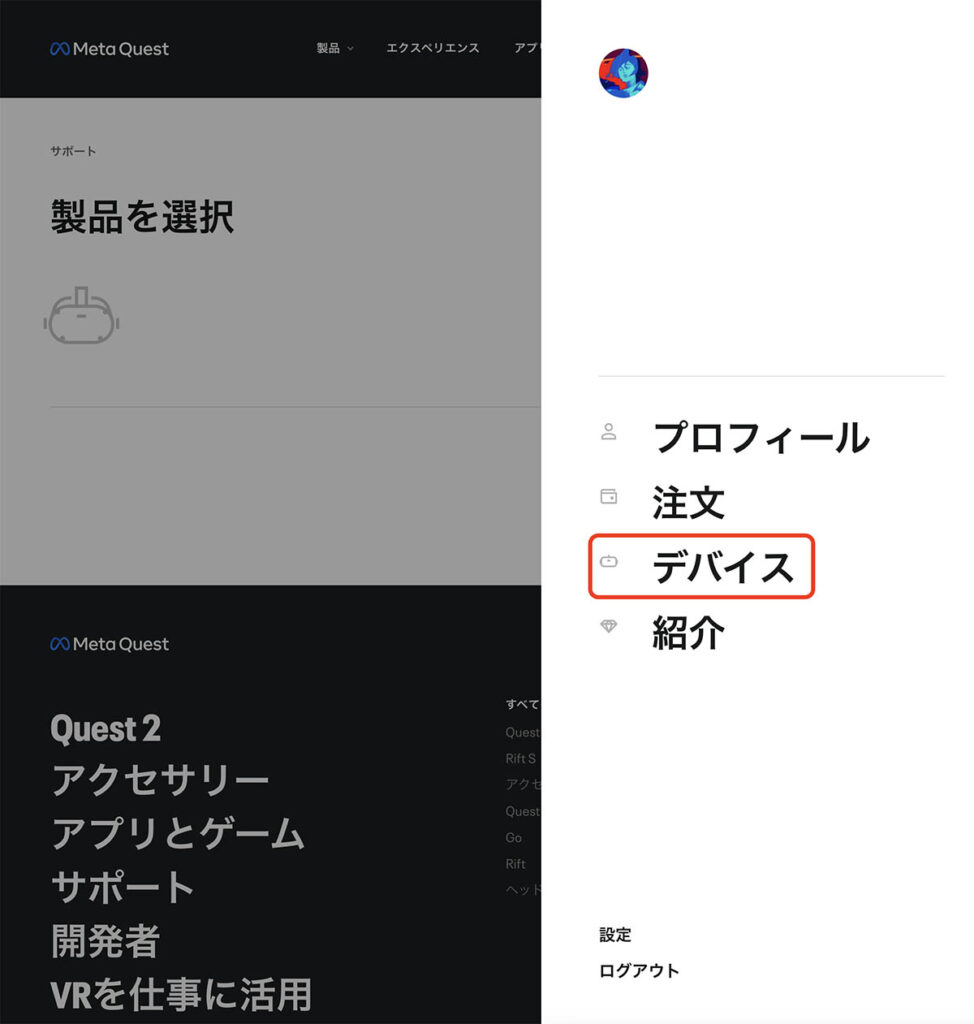 Oculus Quest 2サポート 製品を選択の画面2