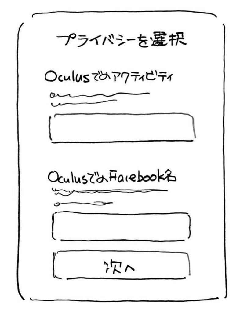 Oculus Quest 2 プライバシーの設定画面