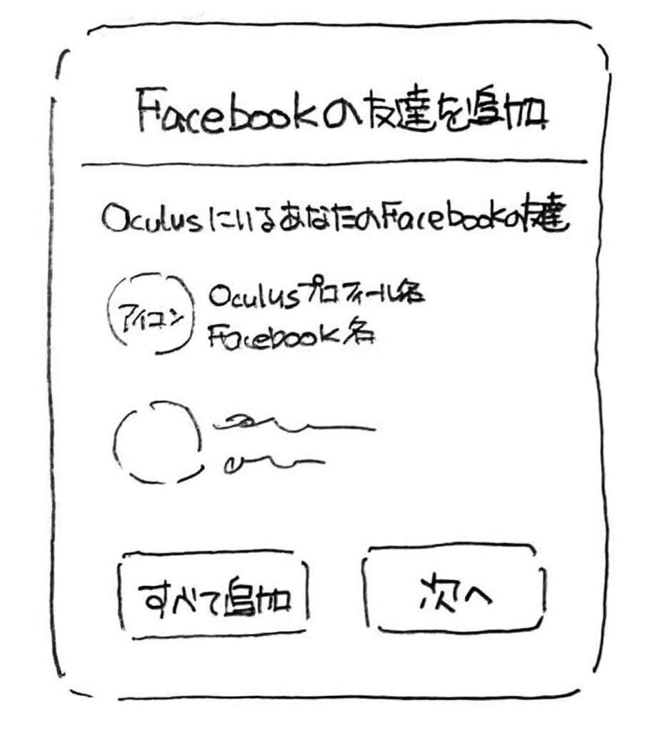 Oculus Quest 2 Facebookの友達を追加する画面