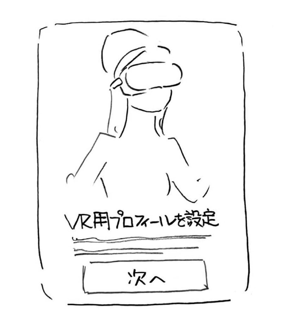 Oculus Quest 2 VR用プロフィールを設定へ進む画面