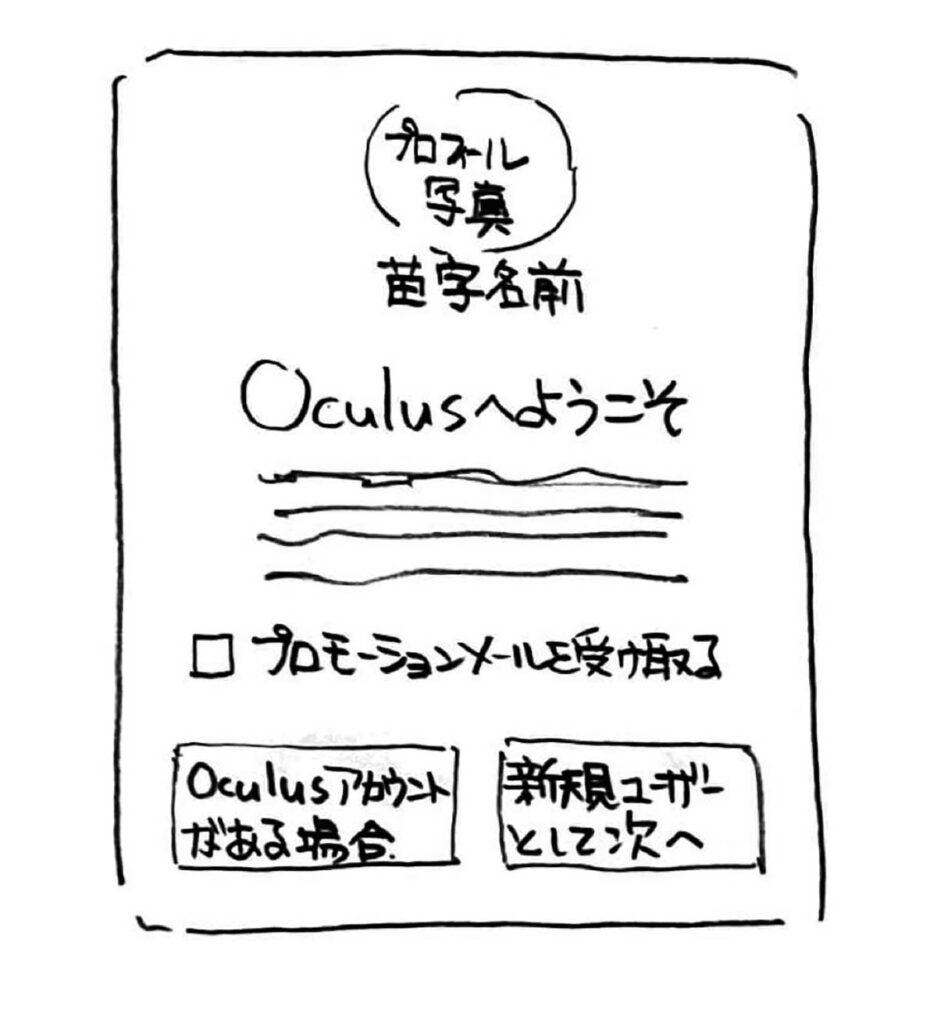 Oculus Quest 2 OculusとFacebookを紐付けする画面